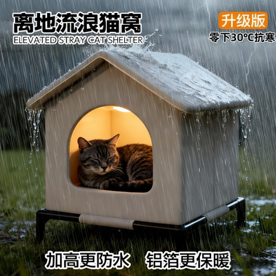 北方冬季室外猫窝流浪猫户外窝御寒加厚防雨防水过冬神器防雨棚猫