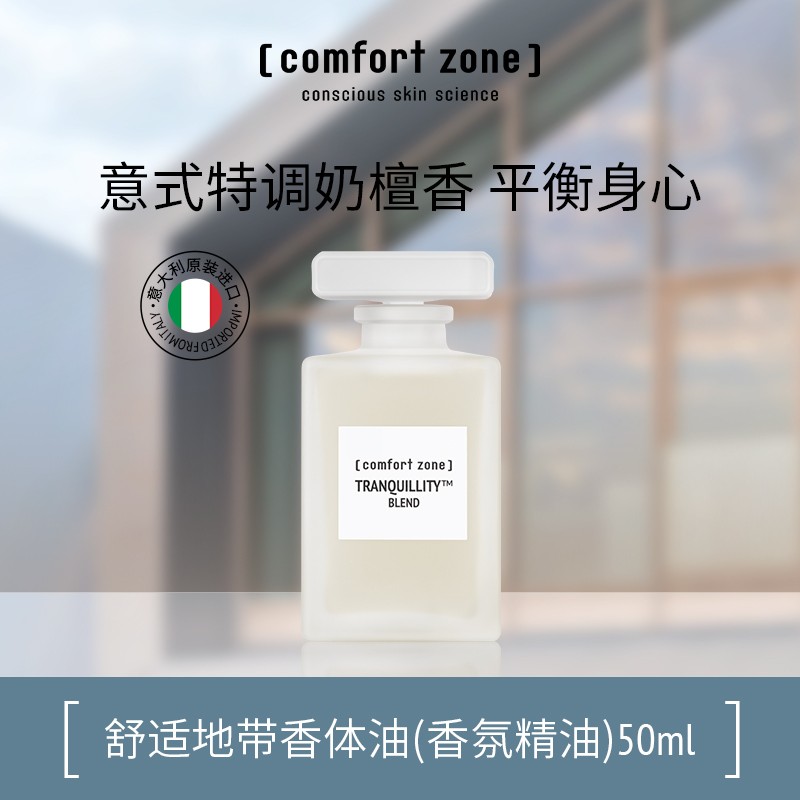 comfort zone/舒适手工皂/精油皂