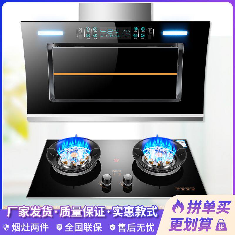 惠普好太太抽油烟机燃气灶套装侧吸油烟机厨房煤气灶液化气天然气