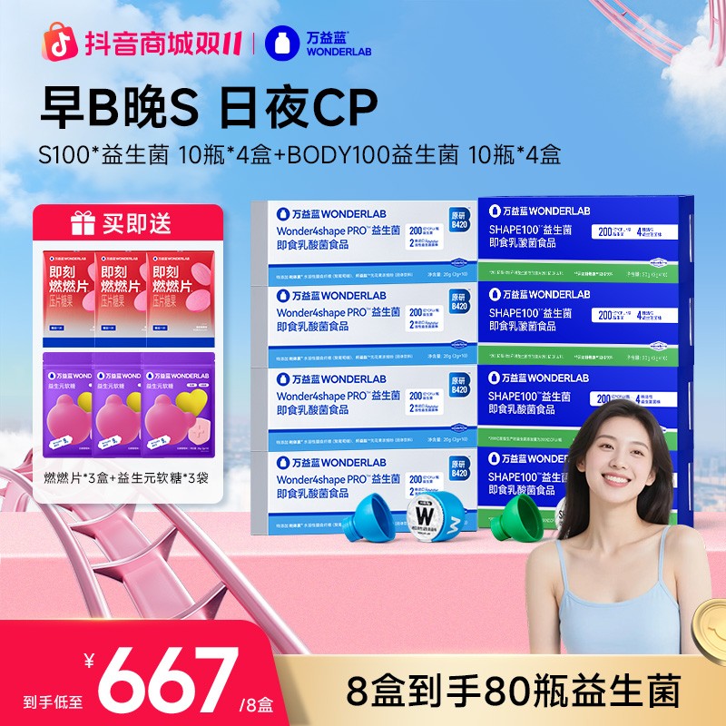升级版 WONDERLAB万益蓝早b晚s早蓝晚绿益生菌即食乳酸菌推荐买