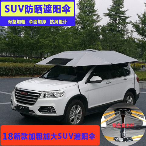 新款汽车车衣遮阳棚 夏季防晒教练车遮阳伞罩 驾校汽车车顶遮阳伞