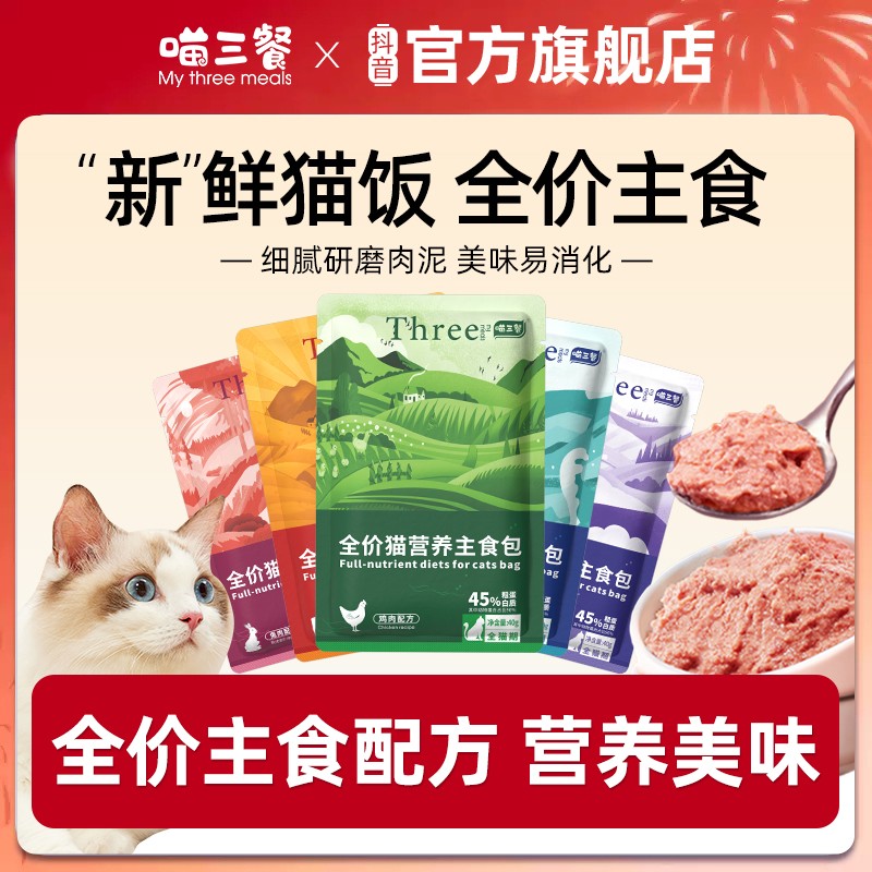 喵三餐主食包优质补水主食餐包成猫幼猫营养湿粮全价猫粮猫饭
