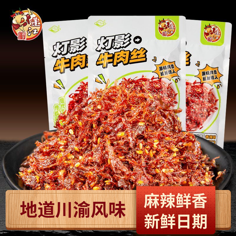 蓬江香辣味灯影牛肉丝168g袋装麻辣龙须牛肉丝网红休闲零食小包装