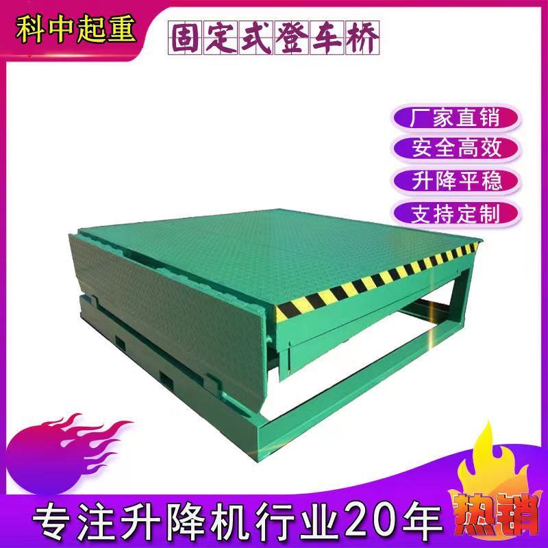河南固定式登车桥/移动式登车桥堆高机工地平台液压卸货台/卸猪台