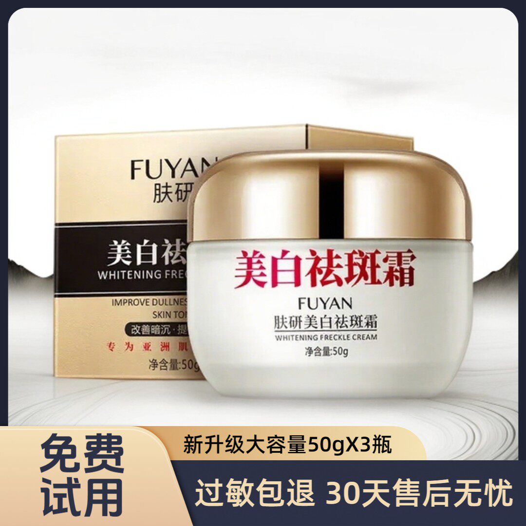 药监备案拍一发三肤研祛斑霜提亮肤色脸部提亮面霜PICC