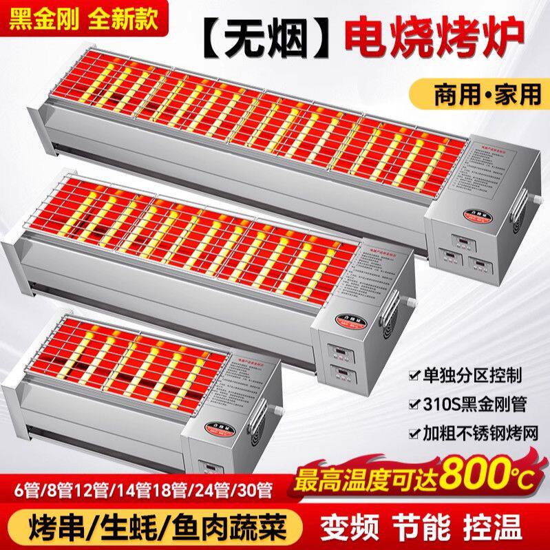 黑金刚电烤炉商用无烟摆摊烤生蚝羊肉串烤面筋电烤架夜市电烤炉