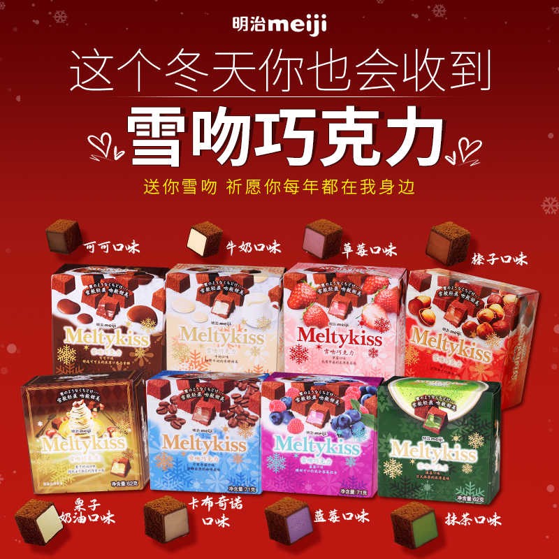 Meltykiss雪吻系列夹心巧克力抹茶榛子奶油草莓糖果喜糖礼物盒装