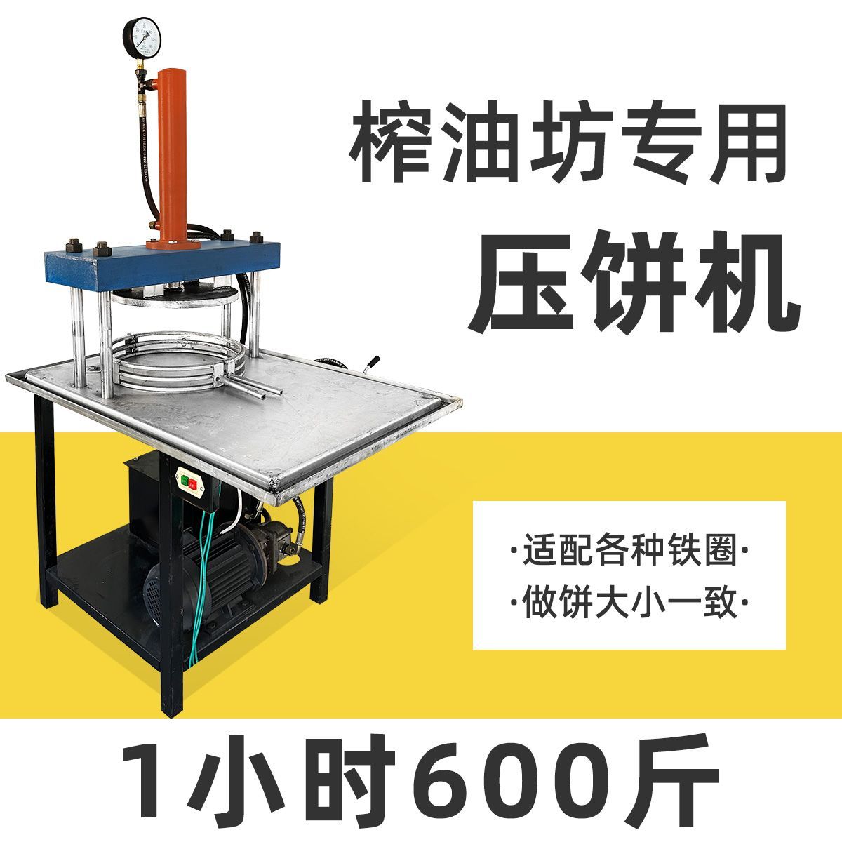 全自动液压压饼机榨油坊专用包饼机多功能小型家用花生茶籽做饼机