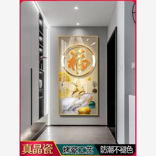 晶瓷画福字玄关装饰画现代客厅入户走廊过道挂画轻奢大气喜庆壁画