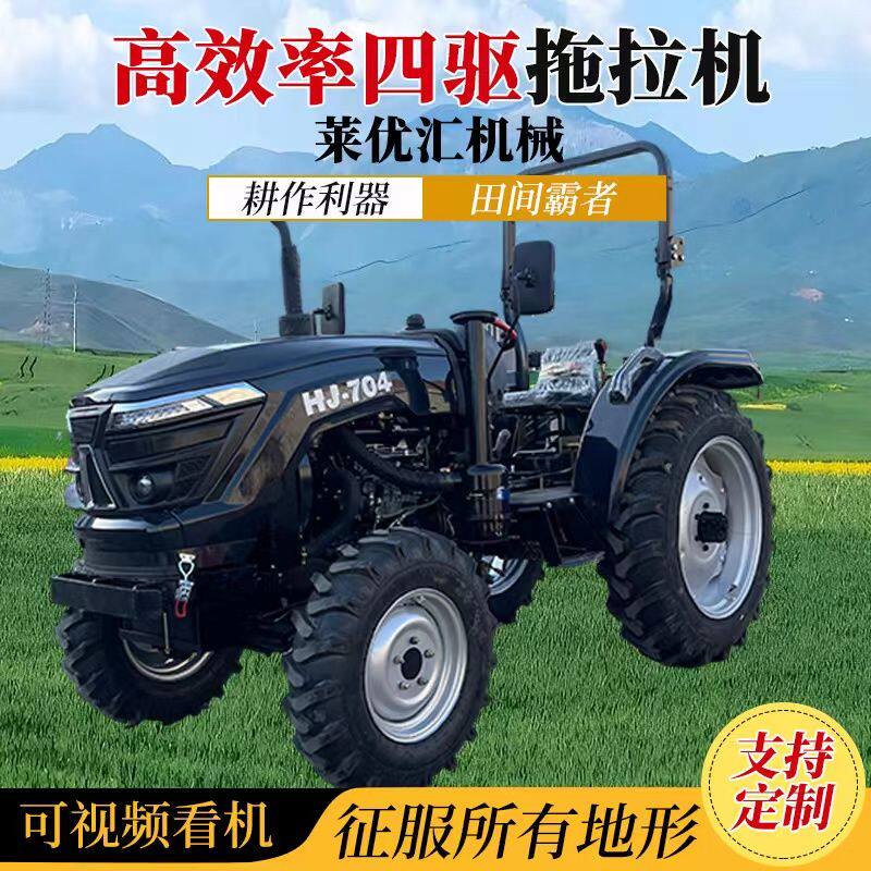 拖拉机四驱拖拉机四轮拖拉机农用拖拉机水旱两用拖拉机