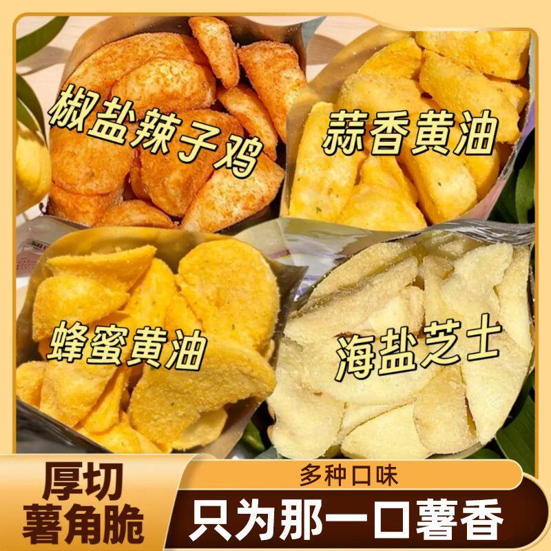 新品薯角脆蜂蜜黄油大包薯条混合土豆块辣子鸡味薯角海盐芝士休闲