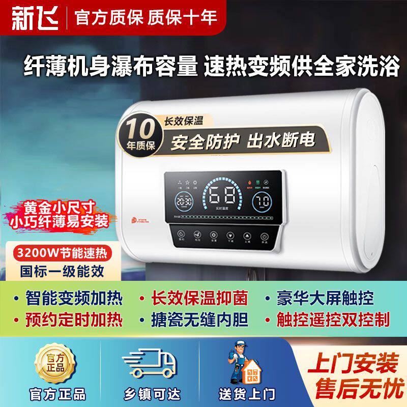 新飞电热水器家用储水式速热热水器官方正品节能卫生间洗澡淋浴