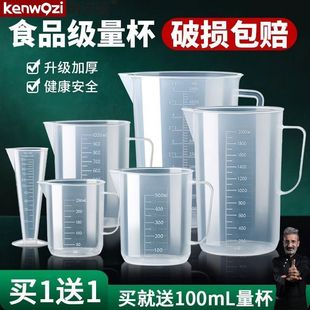 实验室刻度杯可加热量杯带刻度厨房用食品级塑料商用大量杯1000ml