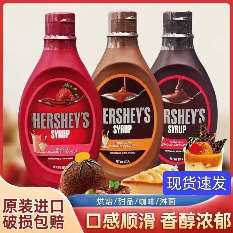 进口好时巧克力酱623g 焦糖酱原味草莓糖浆咖啡奶茶冰淇淋可可粉