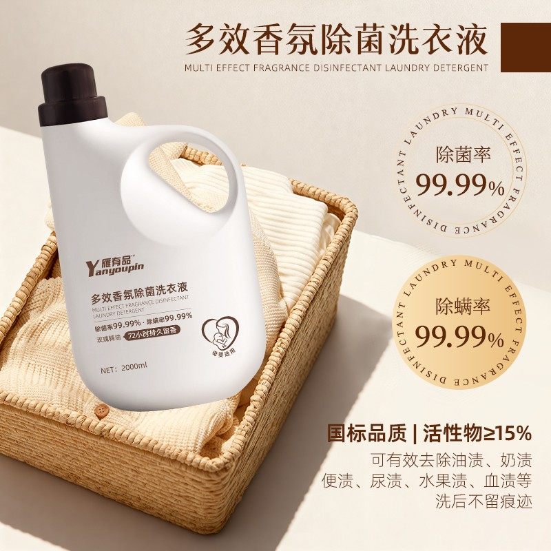 雁有品多效香氛除菌除螨洗衣液全家通用（新品首发）,洗护清洁剂/卫生巾/纸/香薰,常规洗衣液,淘宝优惠券,粉丝福利购,淘宝优惠卷