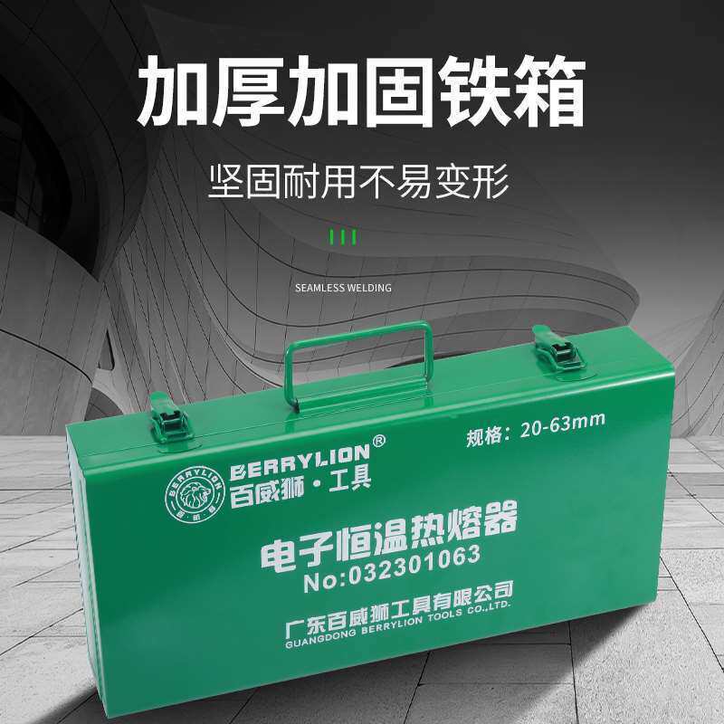 百威狮热熔器水管热熔机焊接机水电工程家用接口对接器热合器烫机
