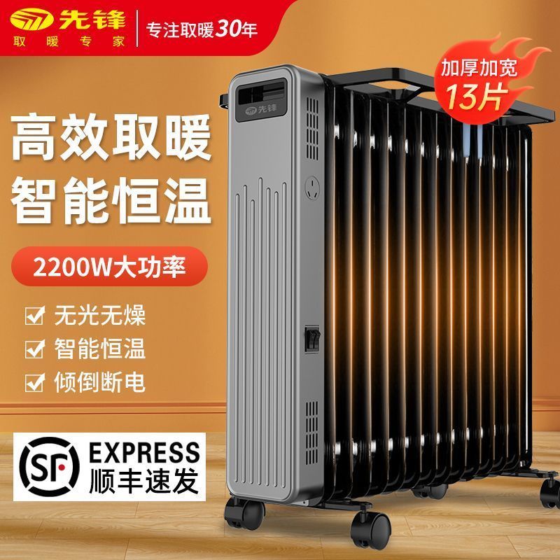 先锋电热油汀取暖器家用节能稳定暖气片机烤火炉落地浴室大面积