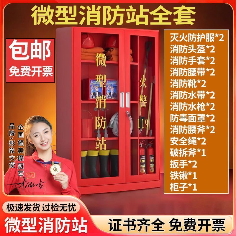02款微型消防站97消防服全套器材标准应急灭火器展示箱工具消防柜
