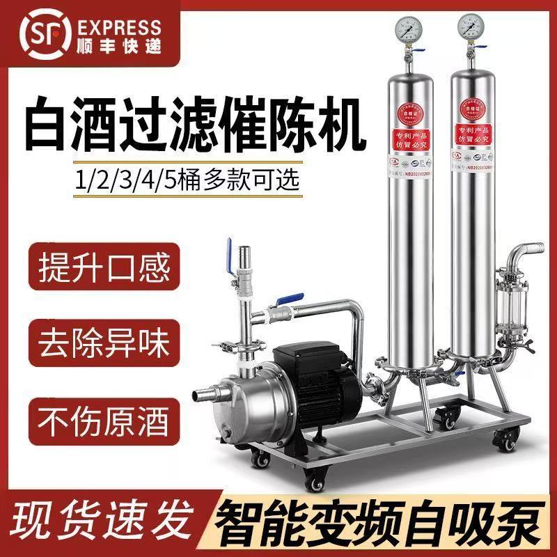 商用白酒过滤器家用催陈智能变频滤酒机自酿酒活性炭不锈钢新款