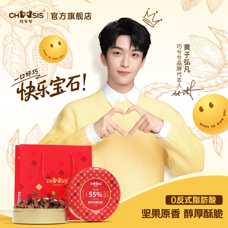 缤纷分享礼盒巧兮兮巧克力黑巧坚果仁山核桃缤纷礼盒468g*1盒