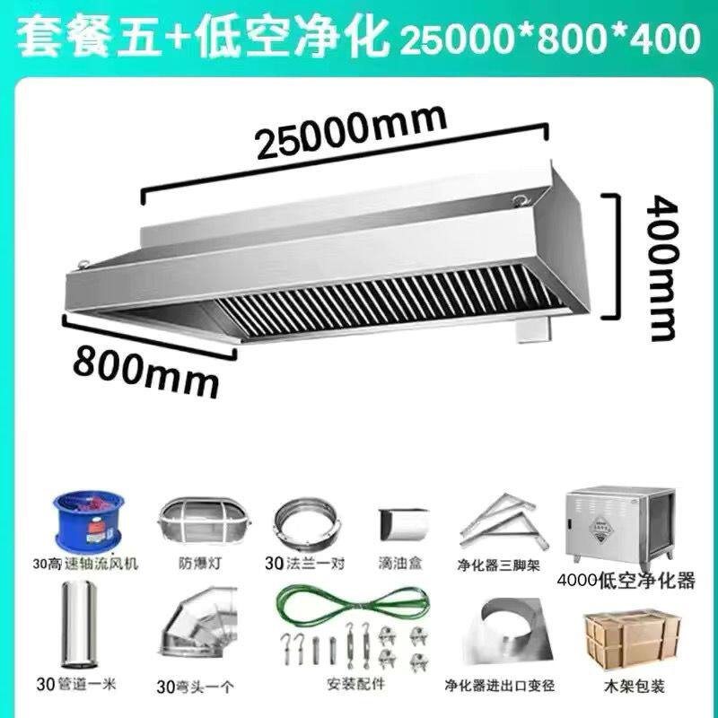 包安装不锈钢油烟排烟商用油烟机抽饭店环保厨房净化一体机吸力