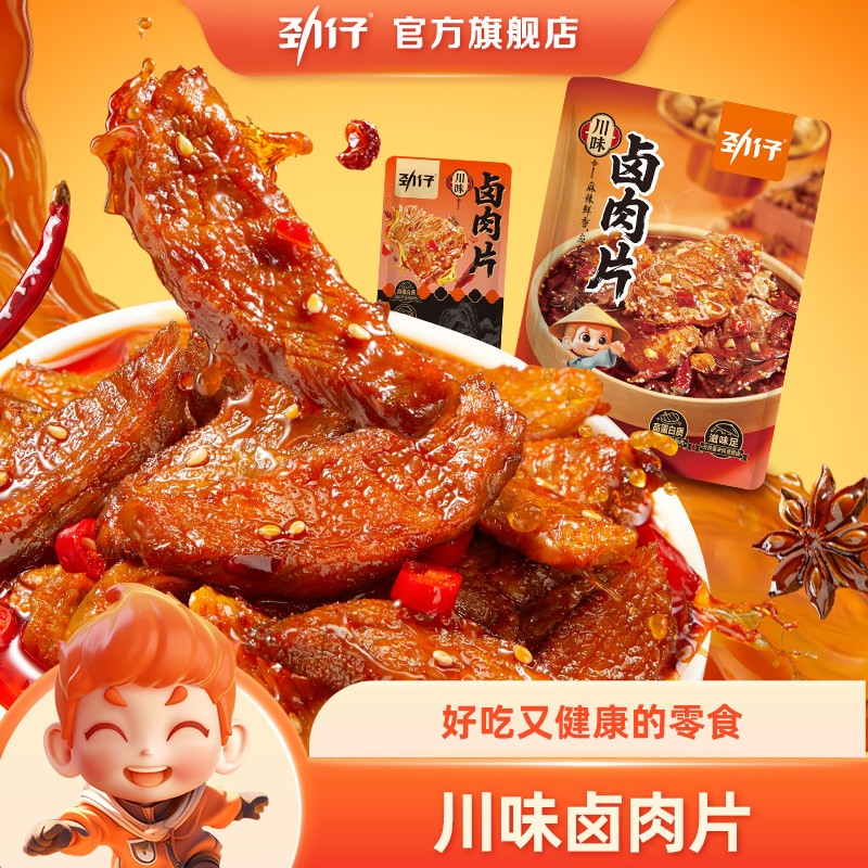 新品上新劲仔香卤肉大肉片真肉干鸭肉零食小吃香辣解馋卤味熟食