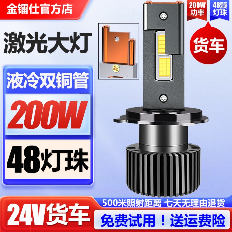 货车24V超亮H1激光双铜管H3汽车LED大灯H4远近光H7led汽车大灯