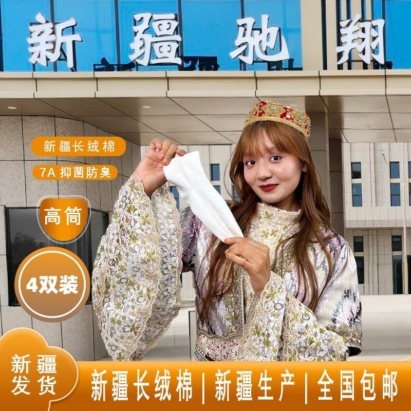 图力帕4双装高筒秋冬7A抗菌防臭正宗新疆棉吸汗高弹纯色男女运动