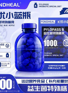 FONDHEAL K优小蓝瓶/EGCG小蓝桶益/B420小紫桶/S 100PRO益生菌