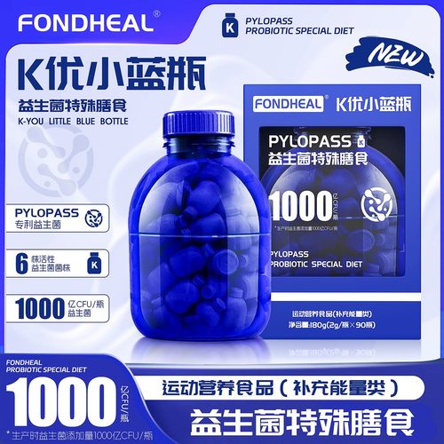 FONDHEAL K优小蓝瓶/EGCG小蓝桶益/B420小紫桶/S 100PRO益生菌