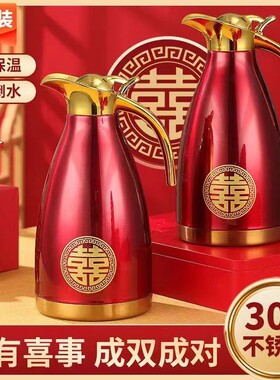 304不锈钢开水保温壶女方结婚庆用品婚用暖瓶喜庆红色一对开水瓶