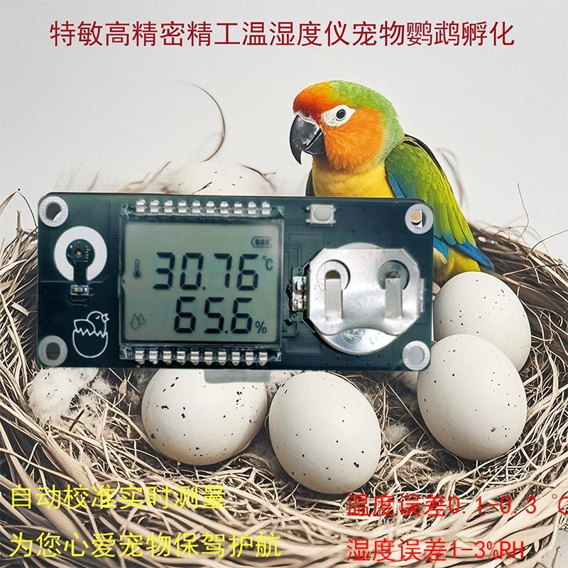 鹦鹉温度计孵化器育雏高精度温湿鸟蛋爬虫宠物雪茄瑞士盛思锐sht4