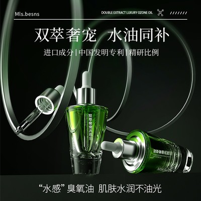 MIs.besns双萃奢宠臭氧油保湿