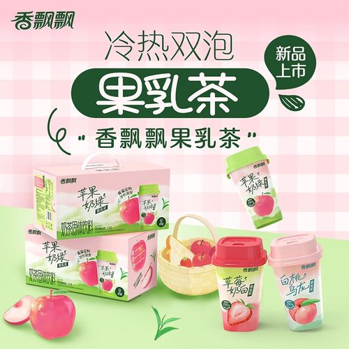 香飘飘果乳茶冷热双泡奶茶冲泡1箱装果味奶茶饮料DSP