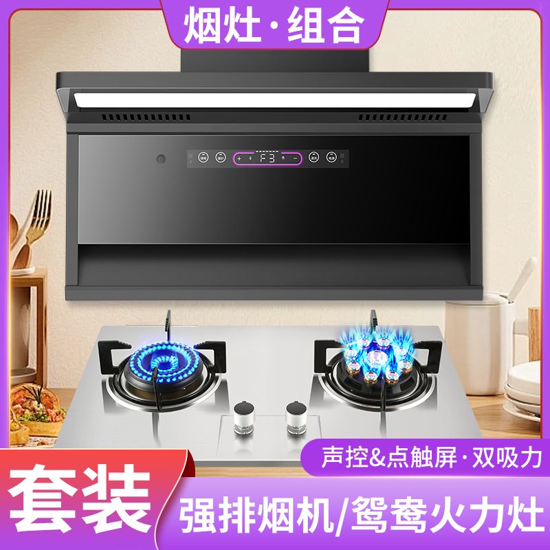 惠普好太太抽油烟机燃气灶套装顶侧吸油烟机煤气灶具烟灶套餐组合