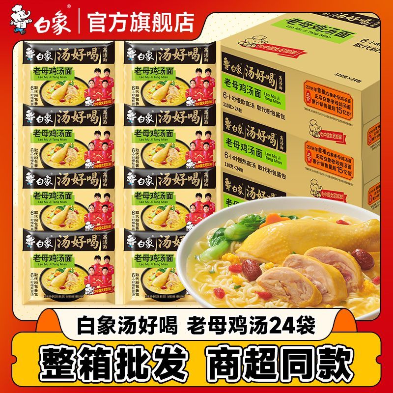 白象方便面汤好喝袋装招牌猪骨老母鸡汤速食泡面整箱口味夜宵