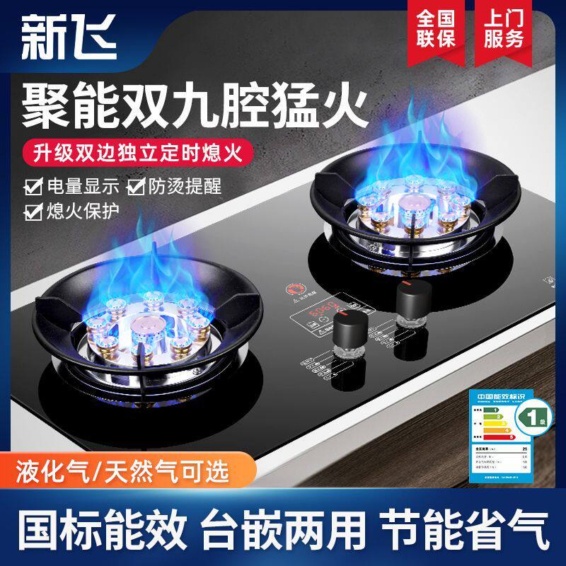 新飞煤气灶双灶燃气灶家用嵌入式天然气灶台式液化气灶猛火灶炉具