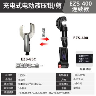 充电式电动液压压线钳EZ-300/400便携式高效工作压接钳电缆铜鼻工