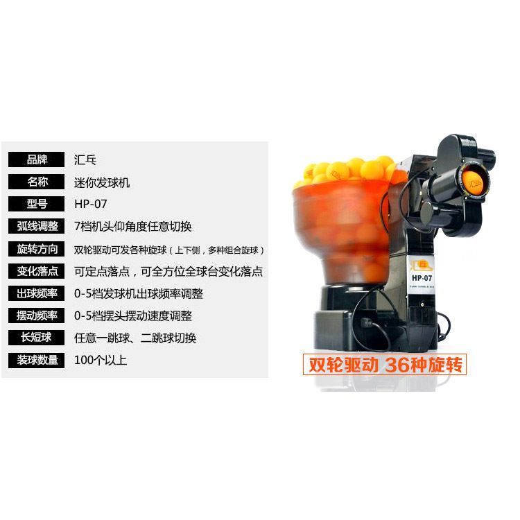 汇乓HP07多旋转全台摆头家用智能可编程乒乓球发球机回收网套装