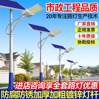 太阳能路灯全套工程大功率室外户外超亮新农村家用LED一体高杆灯