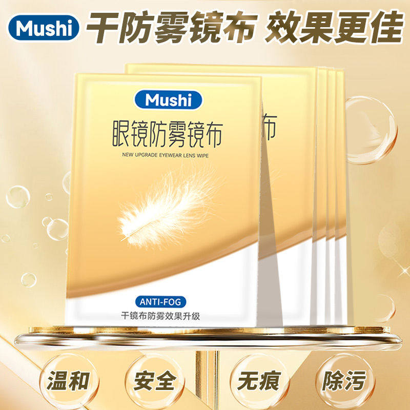 沐诗防雾眼镜布防雾擦眼镜湿巾清洁专用眼镜冬天防起雾擦镜布长效,ZIPPO/瑞士军刀/眼镜,镜布,淘宝优惠券,粉丝福利购,淘宝优惠卷