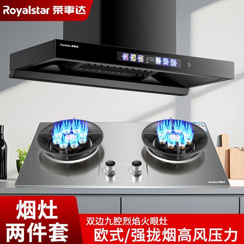 荣事达顶吸油烟机燃气灶套装抽油烟机厨房家用煤气灶烟灶组合两件