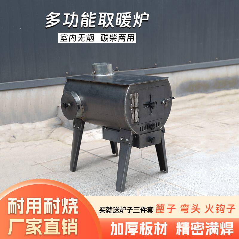 户外柴火室内取暖多功能无烟炉子做饭家用炉灶农村两用新款取暖炉