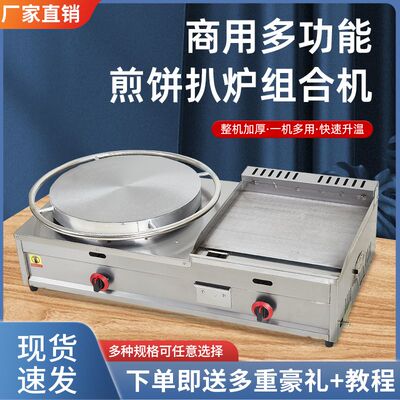 杂粮煎饼扒炉一体机三合一炸炉锅组合燃气商用摆摊烙饼果子铁板烧