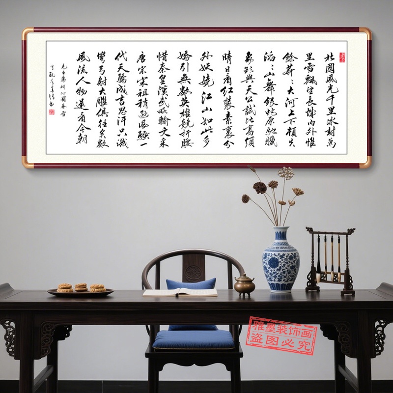 沁园春办公室书法字画客厅挂画国画中式沙发背景墙壁画茶室装饰画