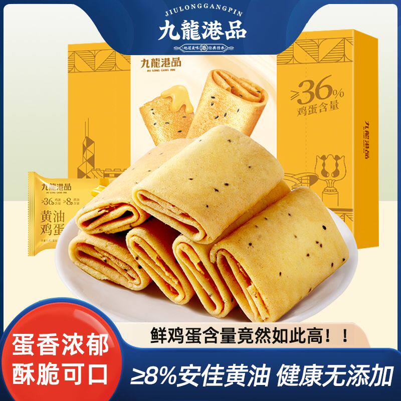 新九龙港品蛋卷九龙港品芝麻味蛋卷110g老式鸡蛋卷凤凰卷饼干点心