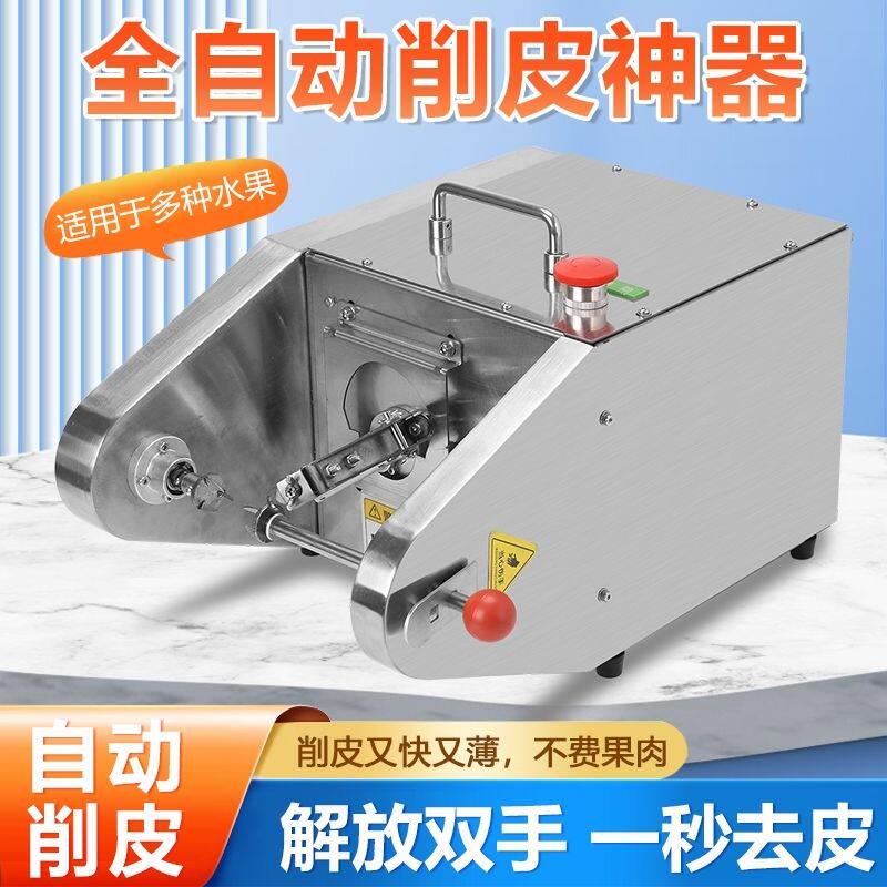 全自动橙子削皮机电动苹果去皮机多功能果蔬削皮器水果剥皮机家用