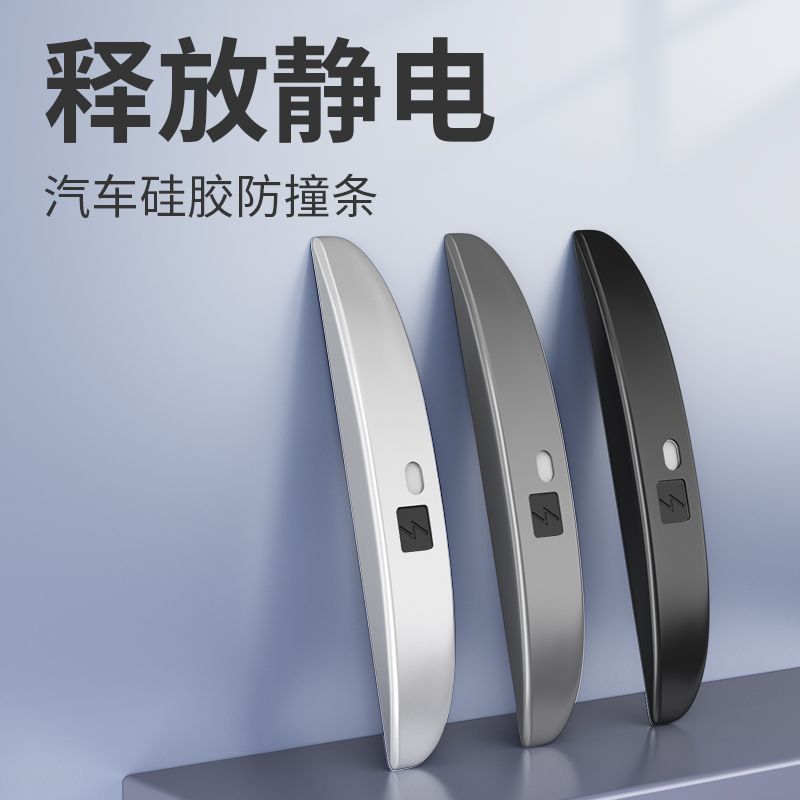 汽车防静电释放器贴车用品去除静电神器人体消除车门防撞条静电带