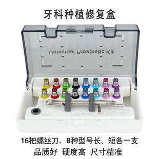牙科万能种植修复工具盒种植修复螺丝刀扳手iti奥齿泰NOB登腾DIO