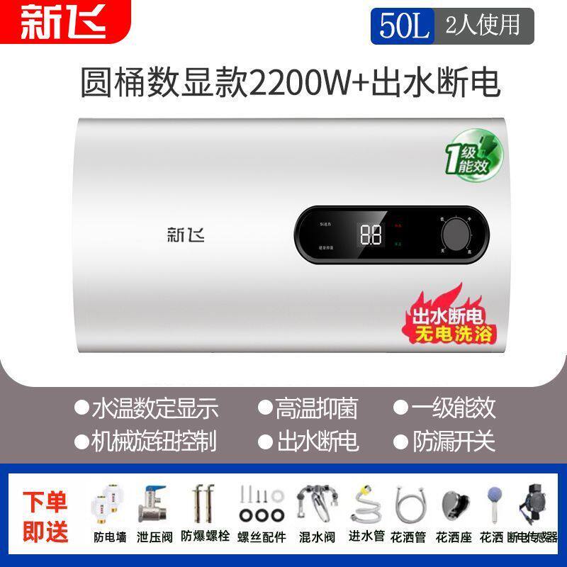 上门安装新飞家用电热水器储水式速热一级能效节能省电60L80L100L